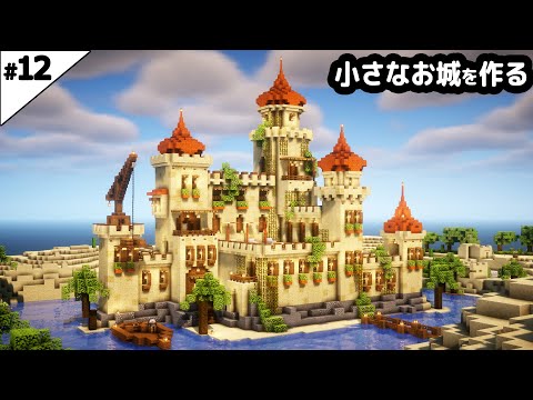 【マインクラフト1.20】砂漠のオアシスと小さな砂の城を作る。【マイクラ実況】#12