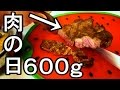 600ｇ肉　リブロースステーキ 豪快焼き　【いきなりいきなりステーキ風】