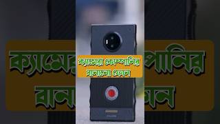 Smartphone Camera By Professional Camera Company