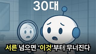 서른부터 시작되는 노화, 어떻게 늦출 수 있을까?