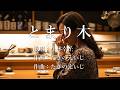 とまり木 小林幸子さんの歌唱です