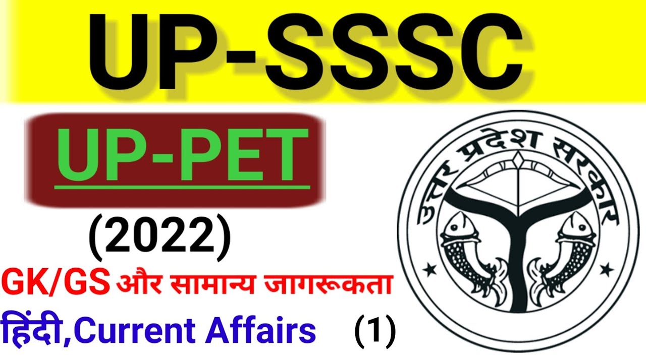 Uppet UP-SSSC (UPPET 2022) अधीनस्थ चयन आयोग#2020classes #uppet # ...