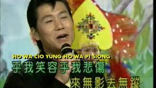 AI CHENG CIT CUN HONG - LUO SE FUNG - HOKIAN