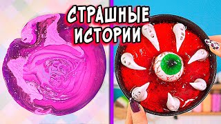 картинка: Хэллоуин и СТРАШНЫЕ истории. Страшилки в реальной жизни