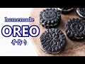 ブラックココアクッキー（ホワイトチョコサンド）の作り方　手作りオレオ！　How to make Black Cocoa Sandwich Cookies   Homemade Oreo!