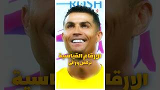 الارقام القياسية تركض ورائي رونالدو يحدد هدفه مع النصر وهدفه لنفسه 🔥🔥