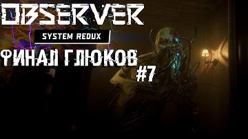 Прохождение Observer: System Redux №7● Финал Глюков