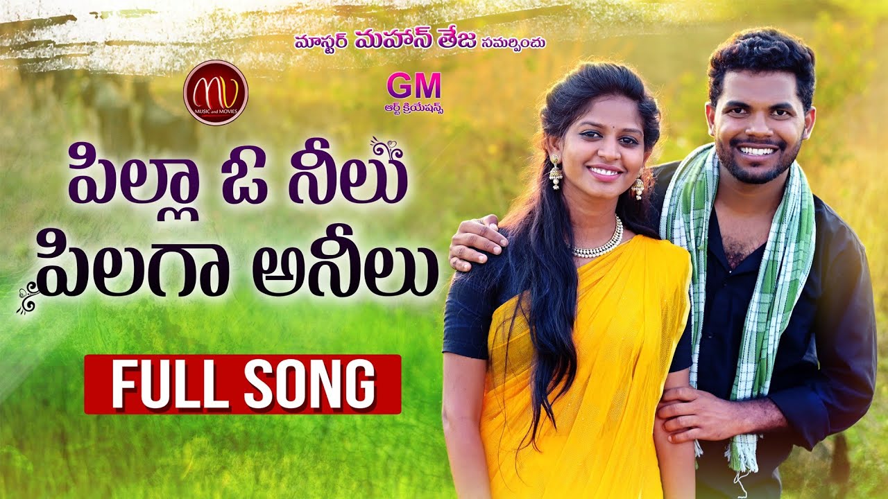 Pilla O Neelu Pilaga Anilu New Folk Song 2020  SvMallikteja  MamidiMounika  AnilGeela  Mvmusic