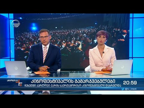 ქრონიკა 20:00 საათზე - 30 აგვისტო, 2021 წელი