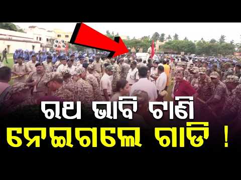 Puri Rath Yatra 2026: Police Conducts Grand Chariot Pulling Mock Drill Using Jeeps | Argus News