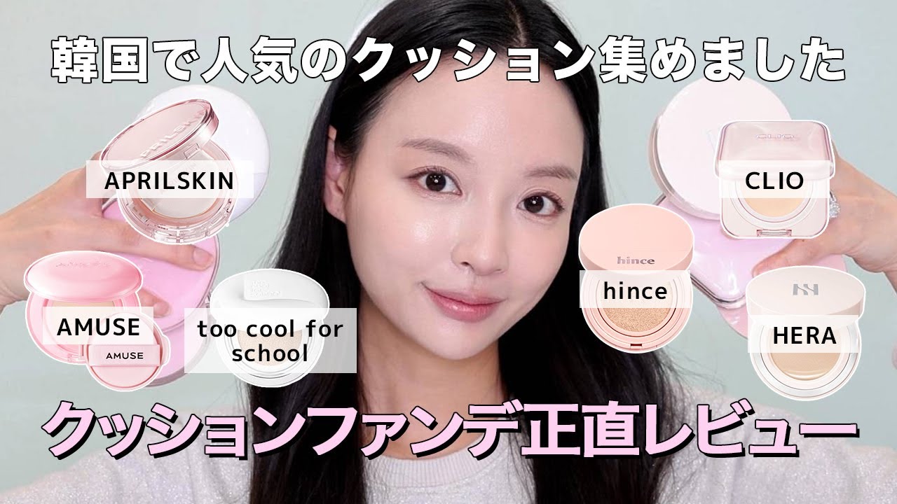 オリヤンのランキングに入っていた韓国で人気のクッションファンデ正直レビュー！【メガ割】