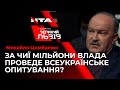 «Чи зможуть українці поставити свої запитання Зеленському?» - Михайло Цимбалюк