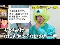 恋愛アドバイサーの俺が視聴者からの恋の悩みに答えてみた(社内恋愛・元カノへの未練・結婚の切り出し方・大学4年生はマッチングアプリをすべきか?・結婚指輪の選び方)