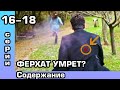 Чёрно-белая любовь 16, 17, 18 серии. Русская озвучка. Содержание.