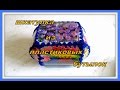 МК Шкатулка из пластиковых бутылок. MK Caskets made of plastic bottles.