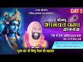 Live            vishnu chetan ji maharaj day 5 part  2 bhagwatkatha