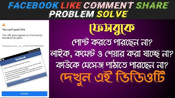 FACEBOOK Post Like Comment Share Problem Solve | Fix Facebook Temporary Block Problem In Bangla