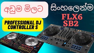 Pioneer flx 6gt compare to pioneer Sb2. සිංහලෙන්ම Dj ගැන