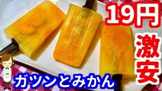 Mandarin Ice Bar ｜ Tenu Kitchen&#39;s recipe transcription