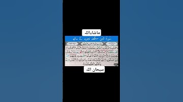 والتين والزيتون سوره التين قرآن تلاوت#islamic#viralvideo #quran
