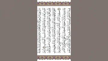 سل بنى إسرائيل كم ءاتيناهم من آية الشيخ ياسر الدوسري 