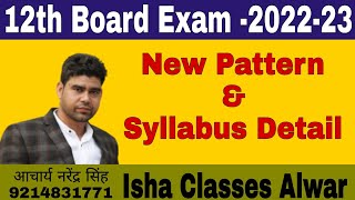 12th board new exam pattern /syllabus/exam 2023 syllabus