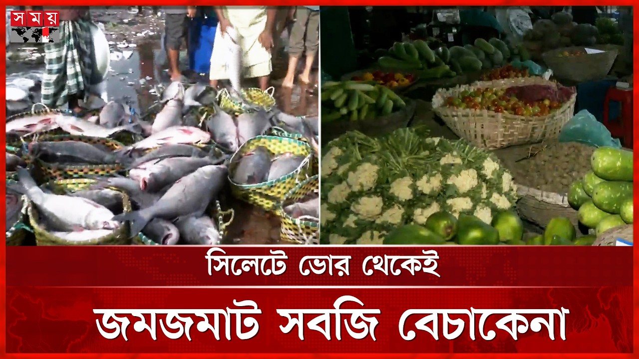 ফেনীতে ক্রেতা-বিক্রেতাদের উপস্থিতিতে সরগরম মাছ বাজার | Local Market Bangladesh | Somoy TV
