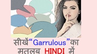 LEARN ENGLISH IN HINDI - High Frequency शब्द GARRULOUS को हिंदी में समझें | Daily English Practice