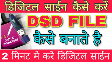 Dsd File kaise banaye / how-to-make-dsd-file-for-mp-online-using-digital-signature/