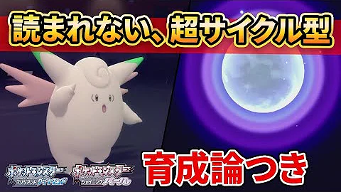 ダイパリメイク 今作のピクシーはこれ 雨パミラーも制する超サイクル型ピクシー ポケモンbdsp 育成論付き Mp3