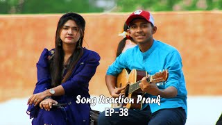 তোমার সাথে আমার প্রেম হইয়া যাইতে ও পারে | New song reaction prank | EP 38