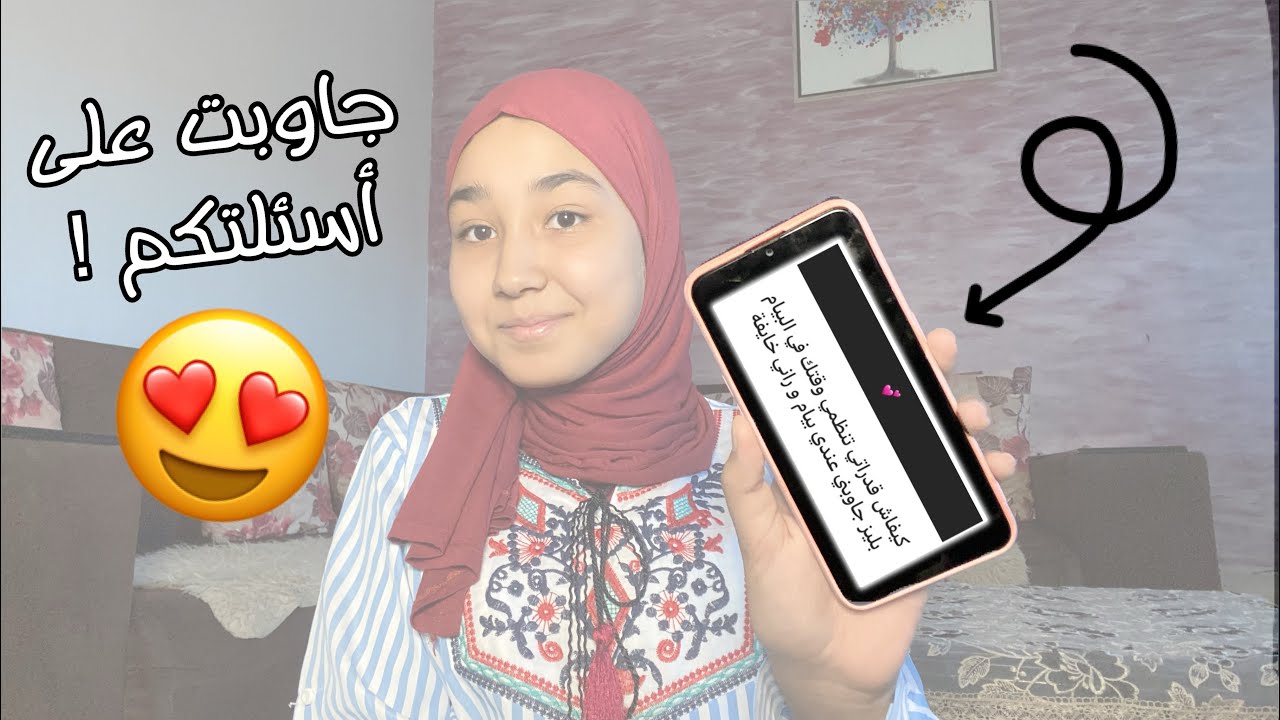أسئلة و أجوبة 😍 لكل مقبل على البيام هذا الفيديو لك 🤓 كيف نظمت وقتي للدراسة ؟ ✨