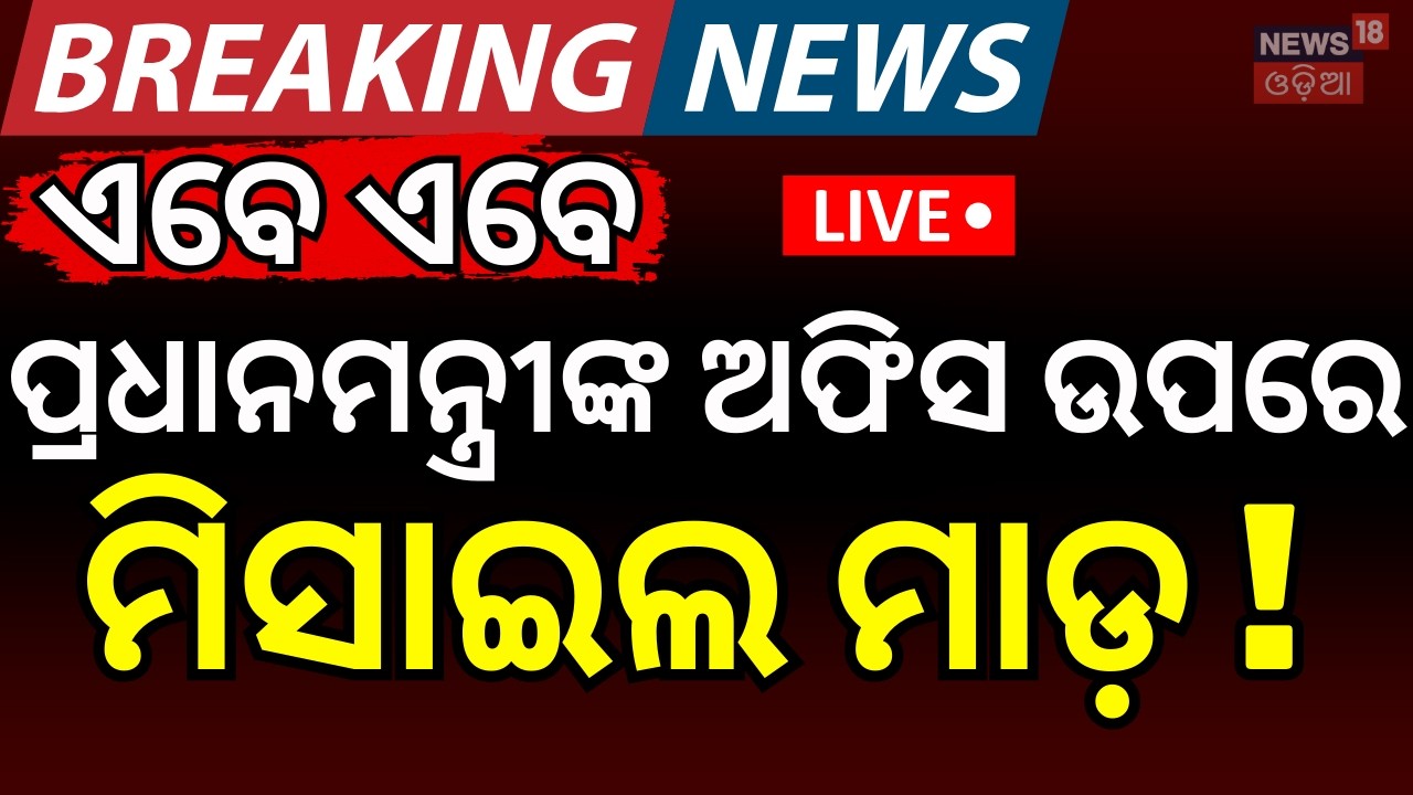 LIVE : Israel PM Netanyahu's office, air force commander HQ targeted in Iran missile attack  N18G