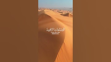 {الذين يتخذون الكافرين أولياء من دون المؤمنين} ماهر المعيقلي حالات واتس قرآن كريم | تلاوة شجية خاشعة