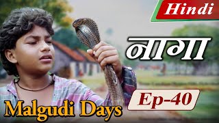 Malgudi Days (Hindi) - मालगुडी डेज़ (हिंदी) - Naga - नागा (Part 2) - Episode 40