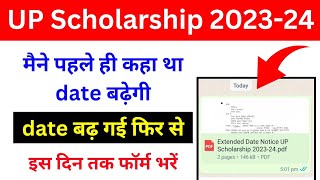 बढ़ गई फॉर्म भरने की date Official Notice | UP Scholarship last date 2023-24 |up scholarship 2023-24