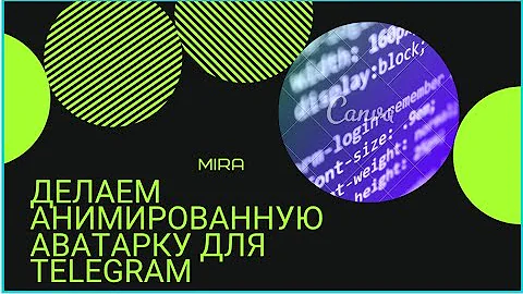 Анимированная аватарка в телеграм канале? Как сделать?