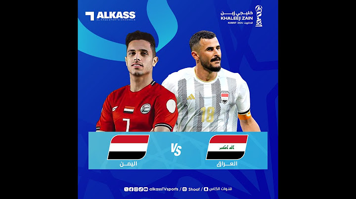 مجلس قناة الكاس | #مباشر #خليجي_زين26 | العراق - اليمن