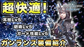 Mhwi実況 覚醒武器に隠れた強生産武器 ゼノ へムタ改 ガンランス紹介動画 れおじん Youtube