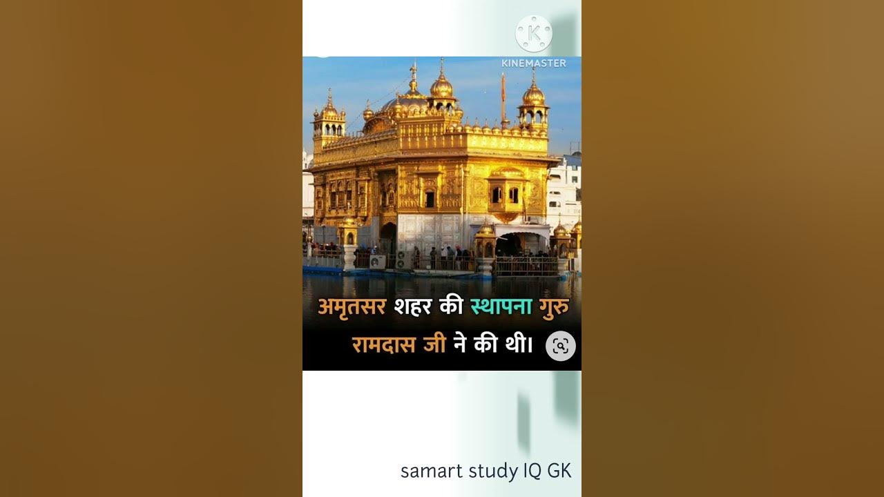 amritsar-ki-sthapna-kisne-ki-youtube