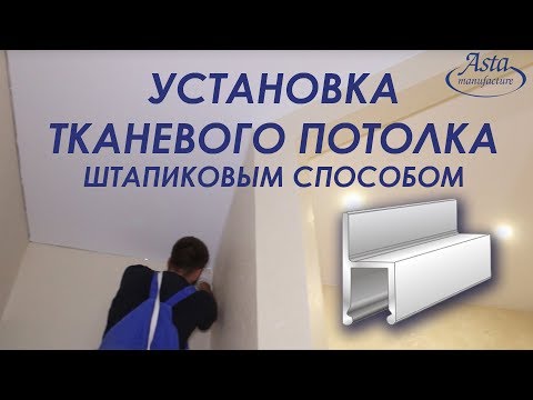 Производители, материалы, состав и толщина натяжного тканевого потолка