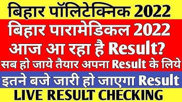 BIHAR POLYTECHNIC & PARAMEDICAL RESULT 2022 || POLYTECHNIC & PARAMEDICAL RESULT DATE 2022