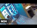 В Москве мужчина разбил аппарат для сканирования QR-кодов при входе в ресторан - Москва 24
