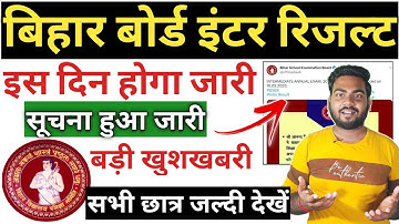 bihar board 12th result 2023 | bihar board 12th result 2023 kab aayega | Bihar board inter result