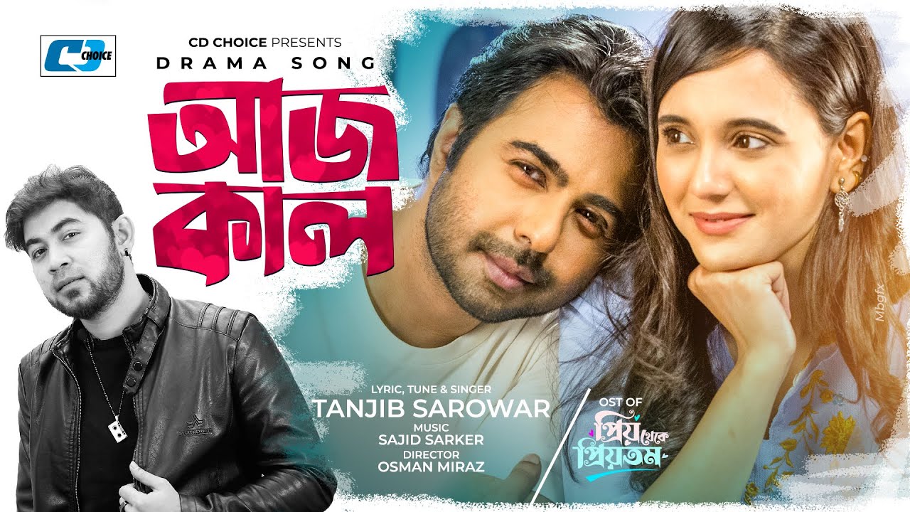 Ajkal | আজকাল | Tanjib Sarowar | Apurba | Sabila Nur | Priyo Theke Priyotomo |Bangla Drama Song 2022