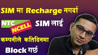 NTC वा NCELL काे SIM मा Recharge नगर्दा कम्पनीले कतिदिनमा SIM Block गर्छ | NTC/ NCELL SIM | screenshot 5