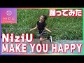 【NiziU】Make you happy 踊ってみた♪【小学生】