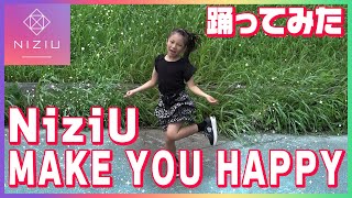 【NiziU】Make you happy 踊ってみた♪【小学生】