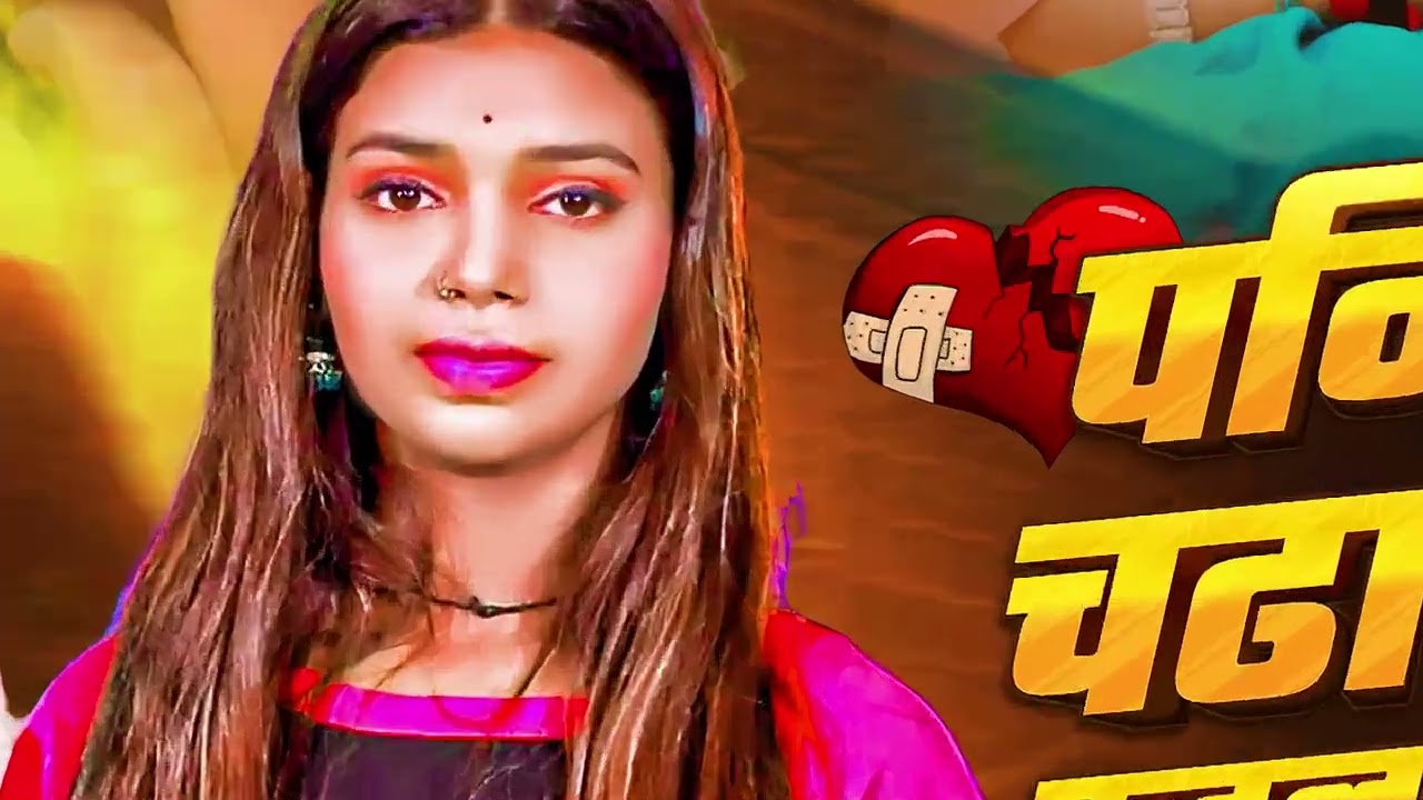 Viral matter paneer chadhave lekar halka doctor baje singer Shubham Bihari