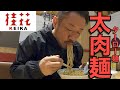 【麺テロ】桂花ラーメンで懐かしすぎる熊本ラーメンを飲んできた。